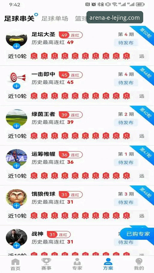 乐竞体育平台下载与使用详解：从安装到竞彩分析全攻略